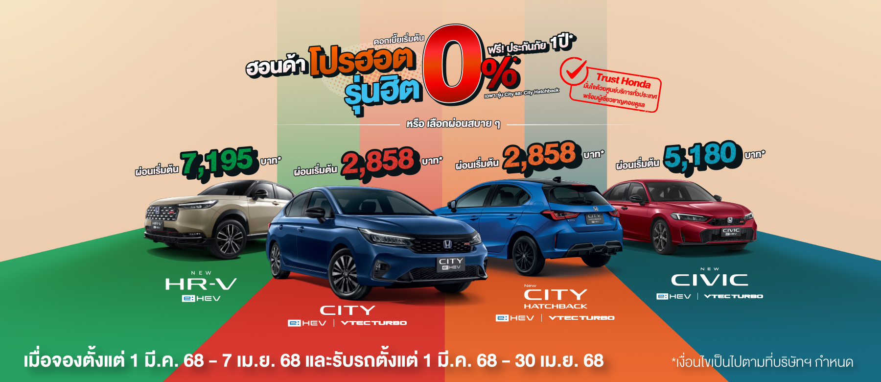 ฮอนด้า โปรฮอต รุ่นฮิต
